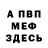 Меф мука Gena M